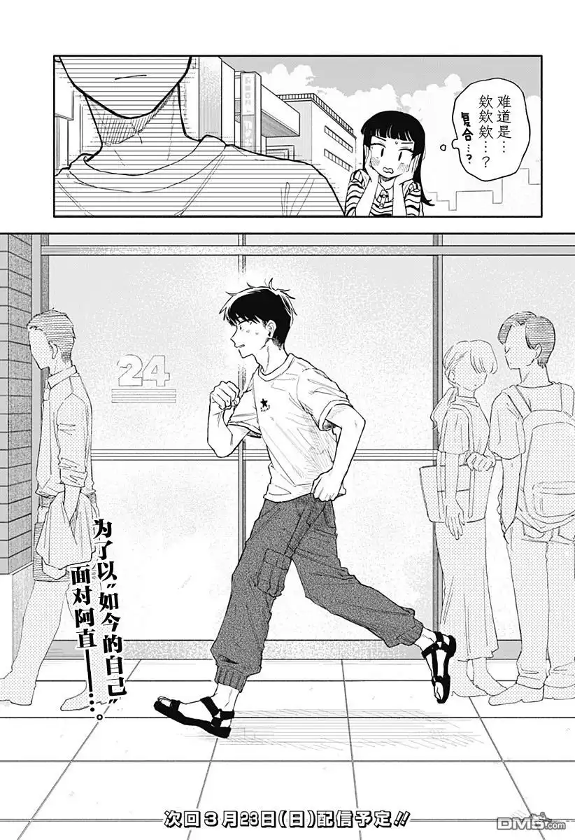 《渣女没渣报》第56话 第17页