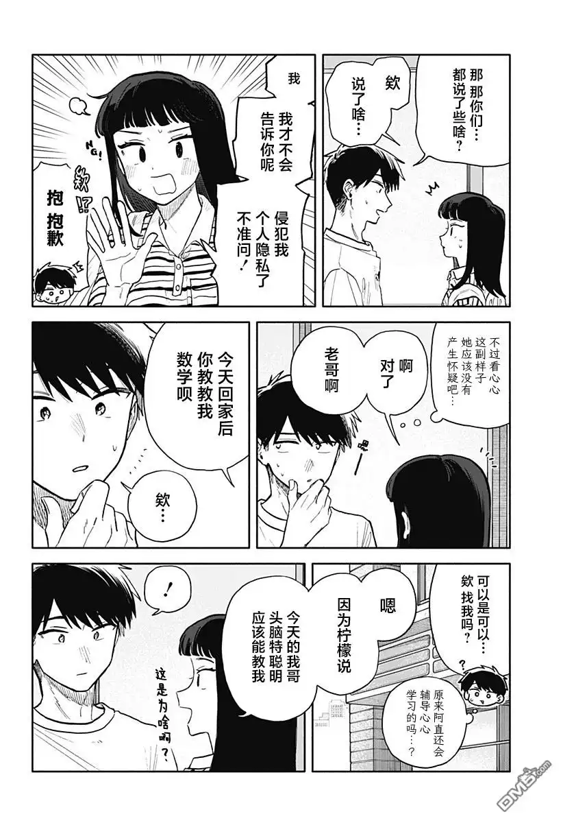 《渣女没渣报》第56话 第12页