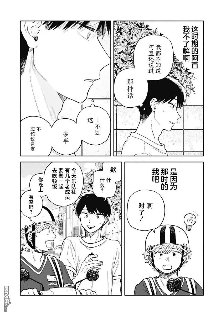 《渣女没渣报》第56话 第3页
