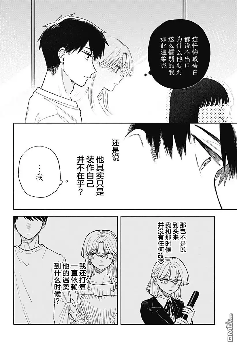 《渣女没渣报》第56话 第14页