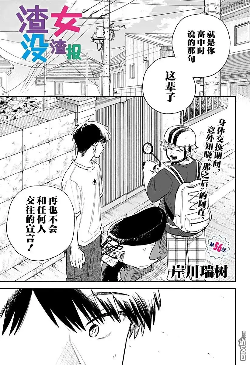 《渣女没渣报》第56话 第1页