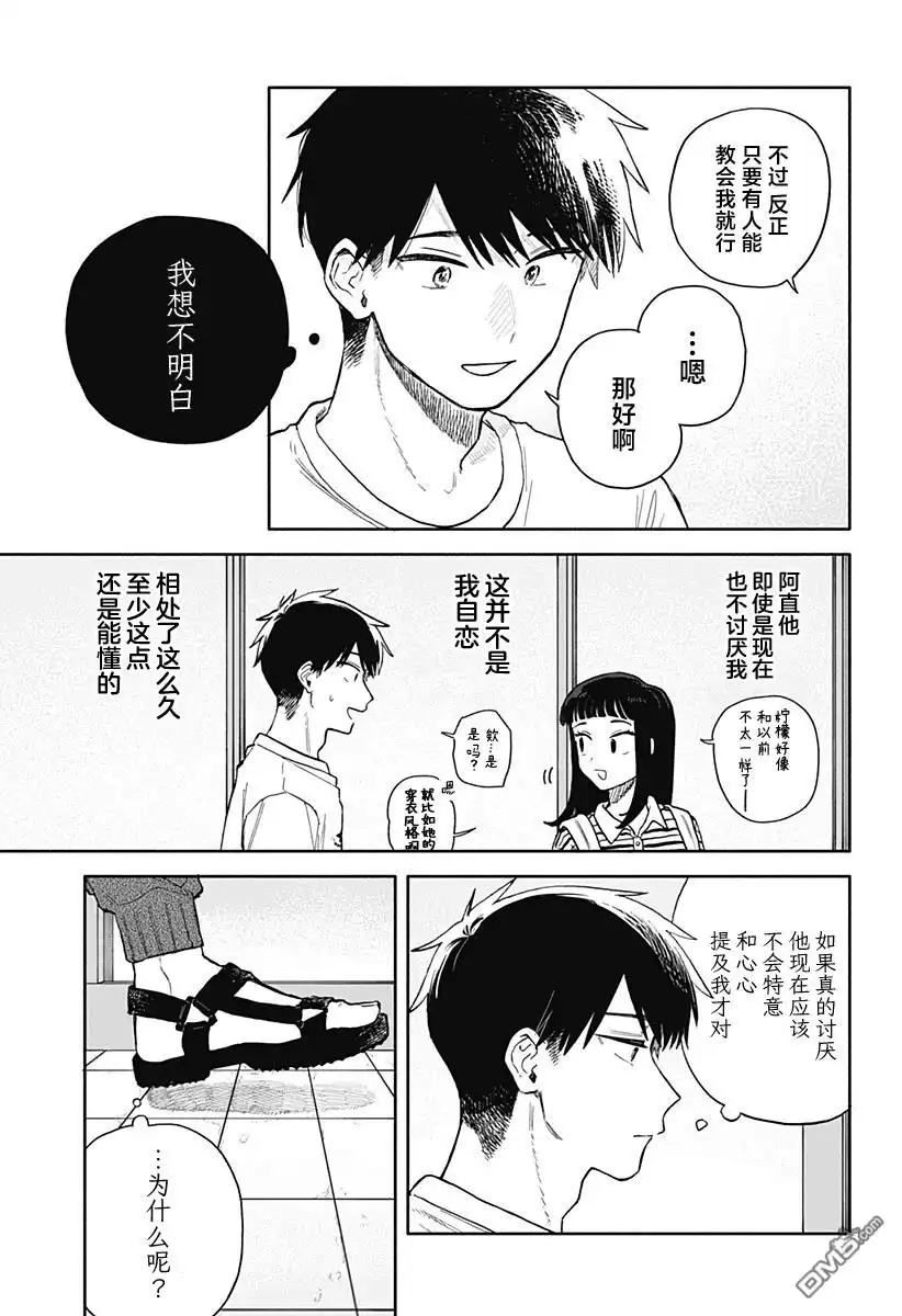 《渣女没渣报》第56话 第13页