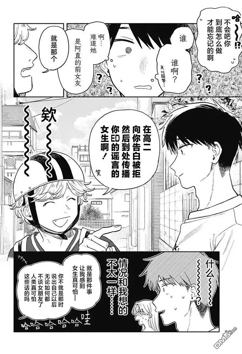 《渣女没渣报》第56话 第6页
