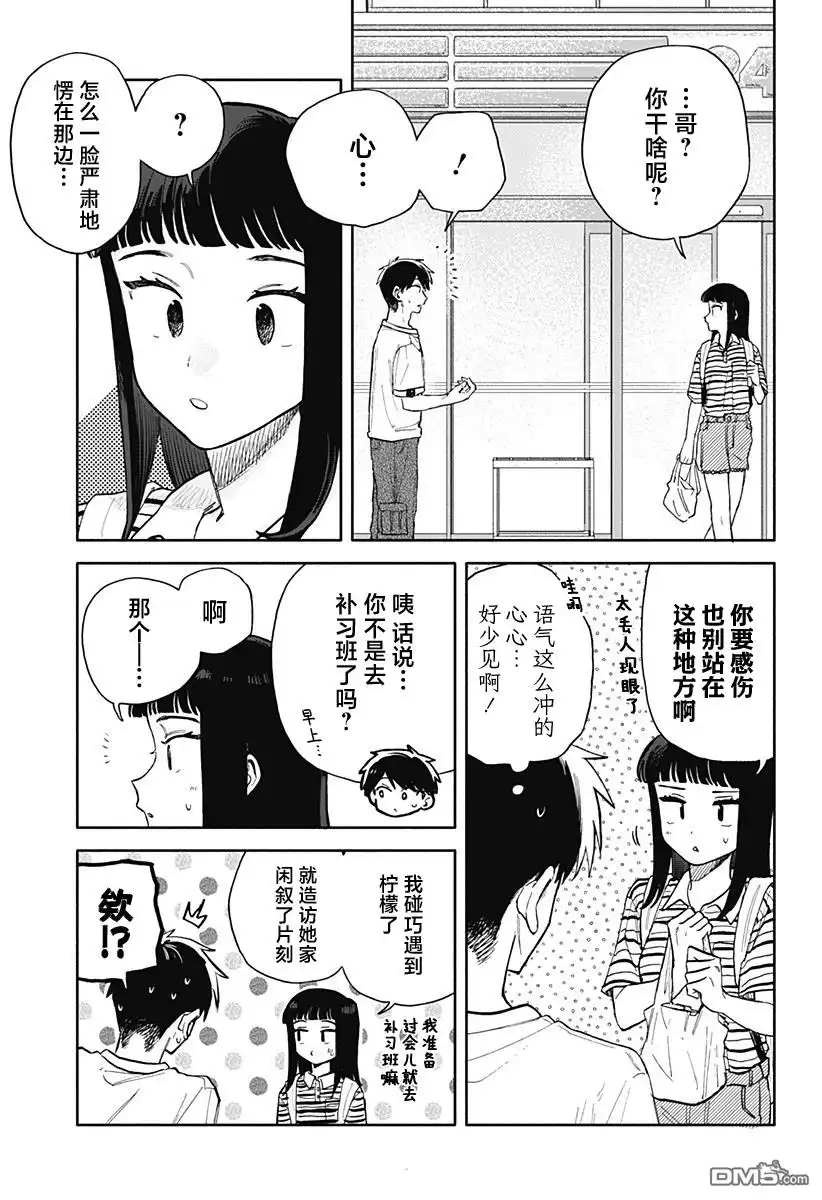 《渣女没渣报》第56话 第11页