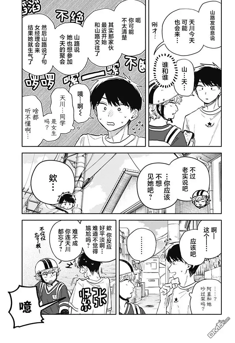 《渣女没渣报》第56话 第5页