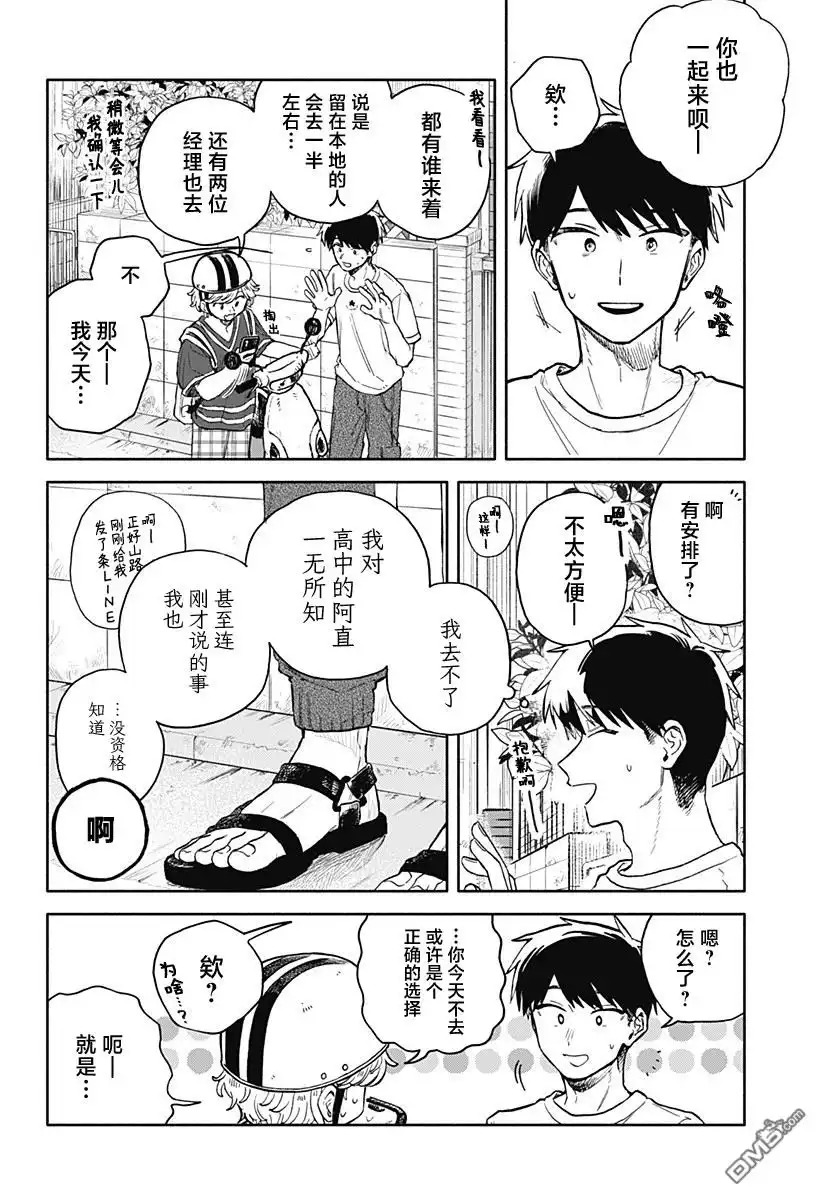 《渣女没渣报》第56话 第4页
