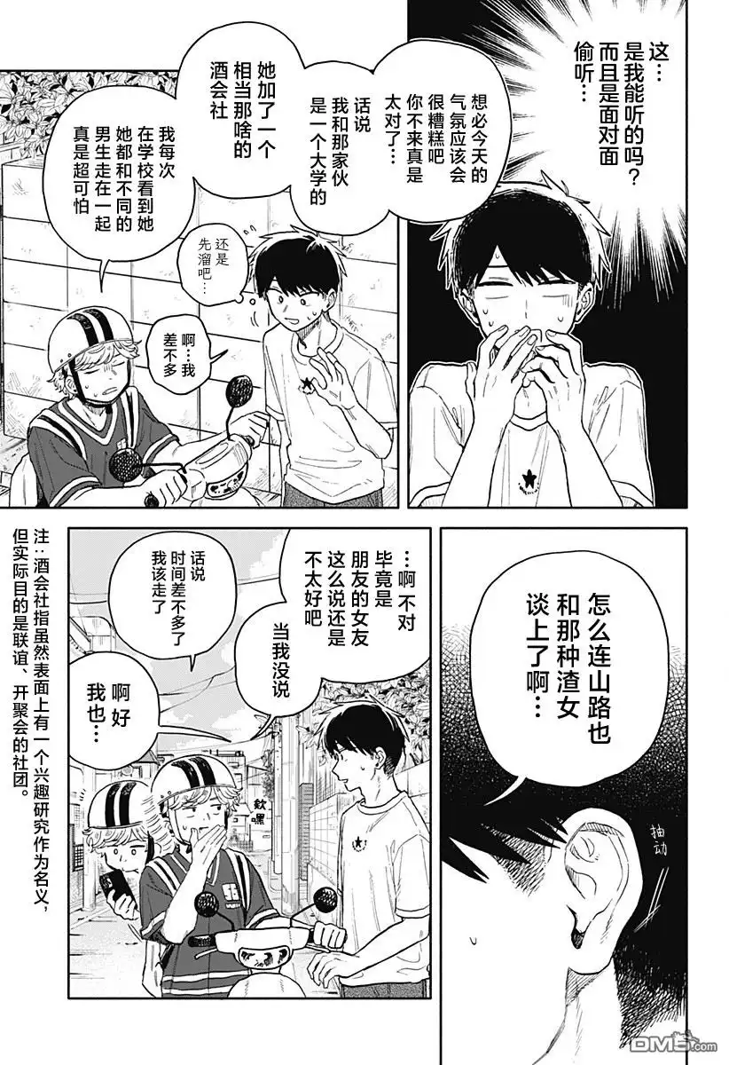 《渣女没渣报》第56话 第7页