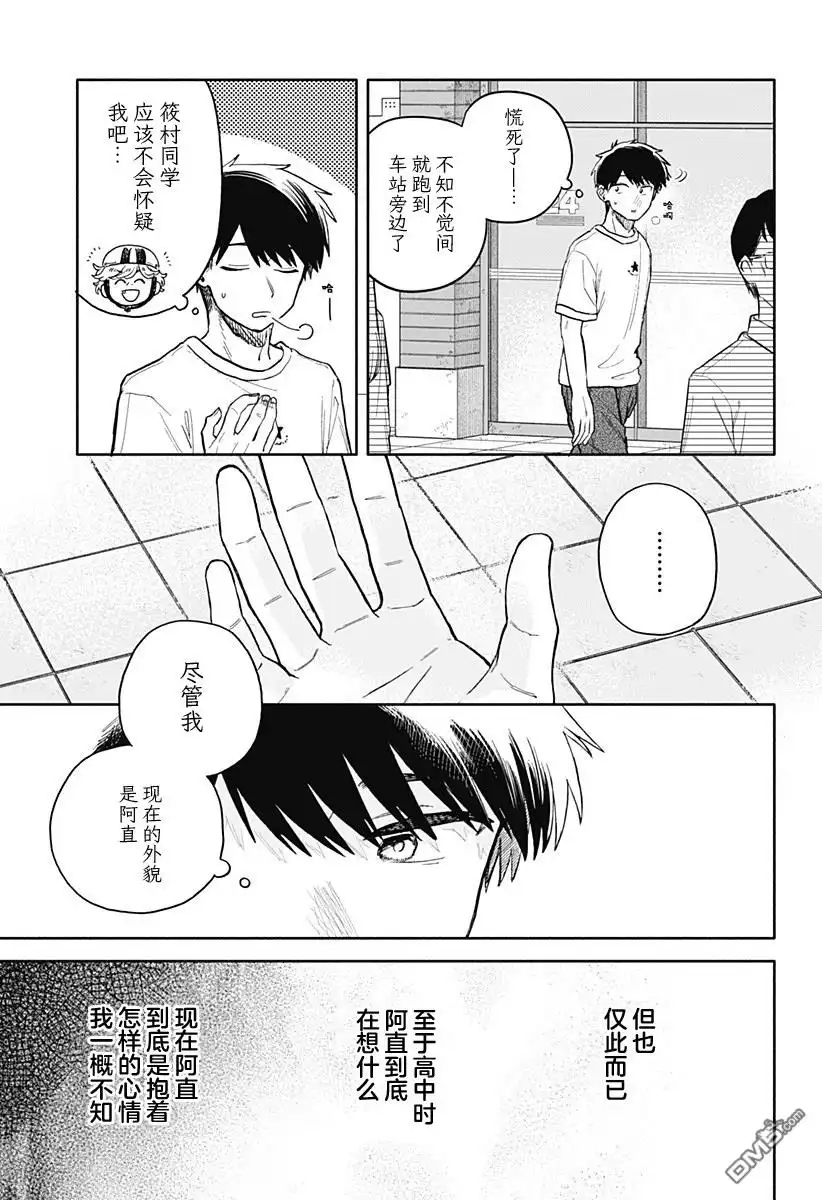 《渣女没渣报》第56话 第9页