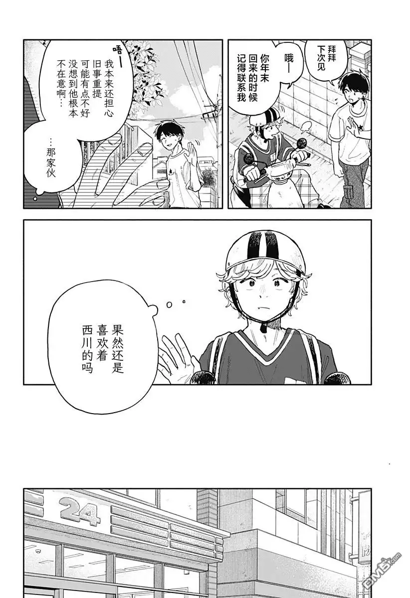 《渣女没渣报》第56话 第8页