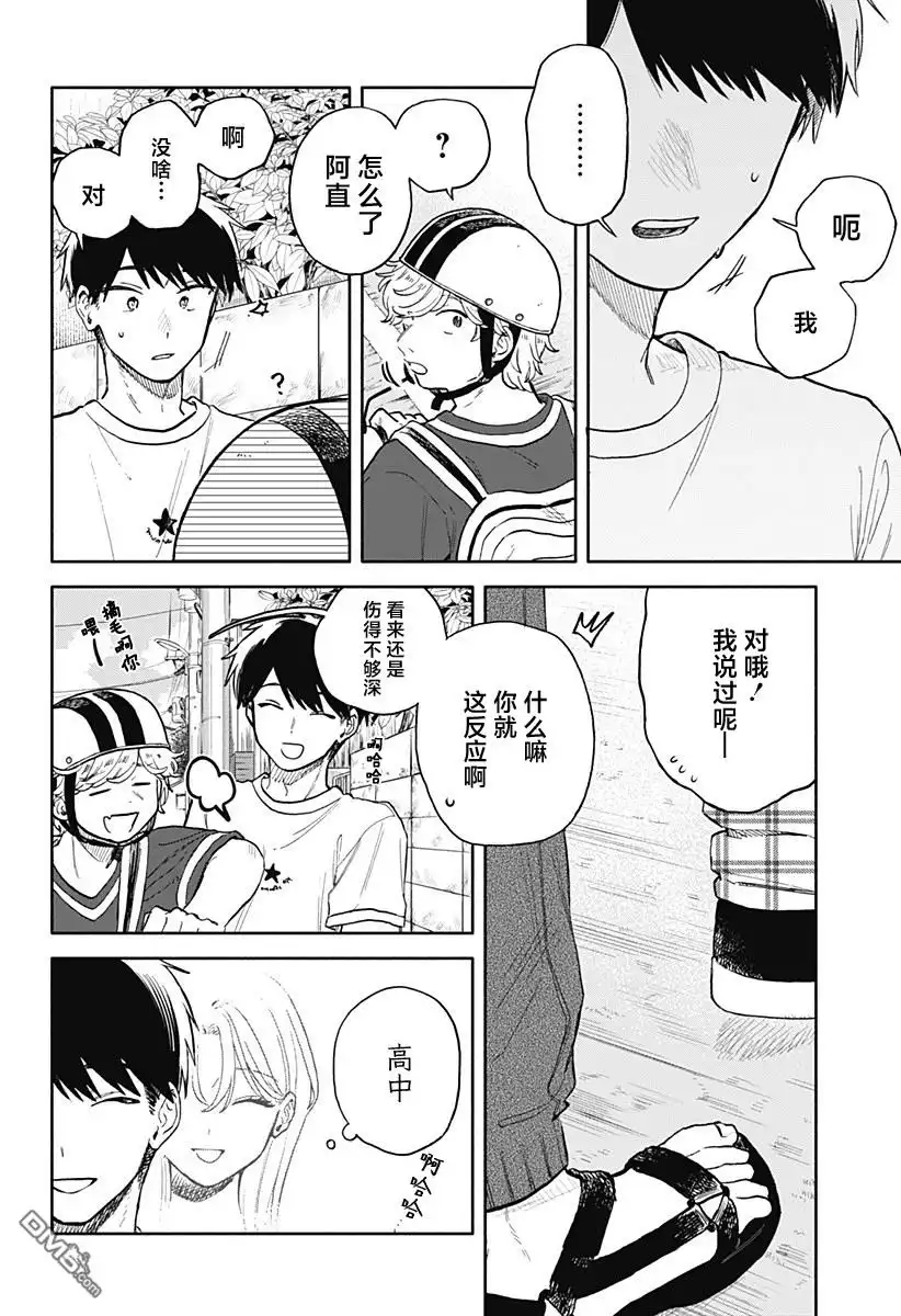 《渣女没渣报》第56话 第2页