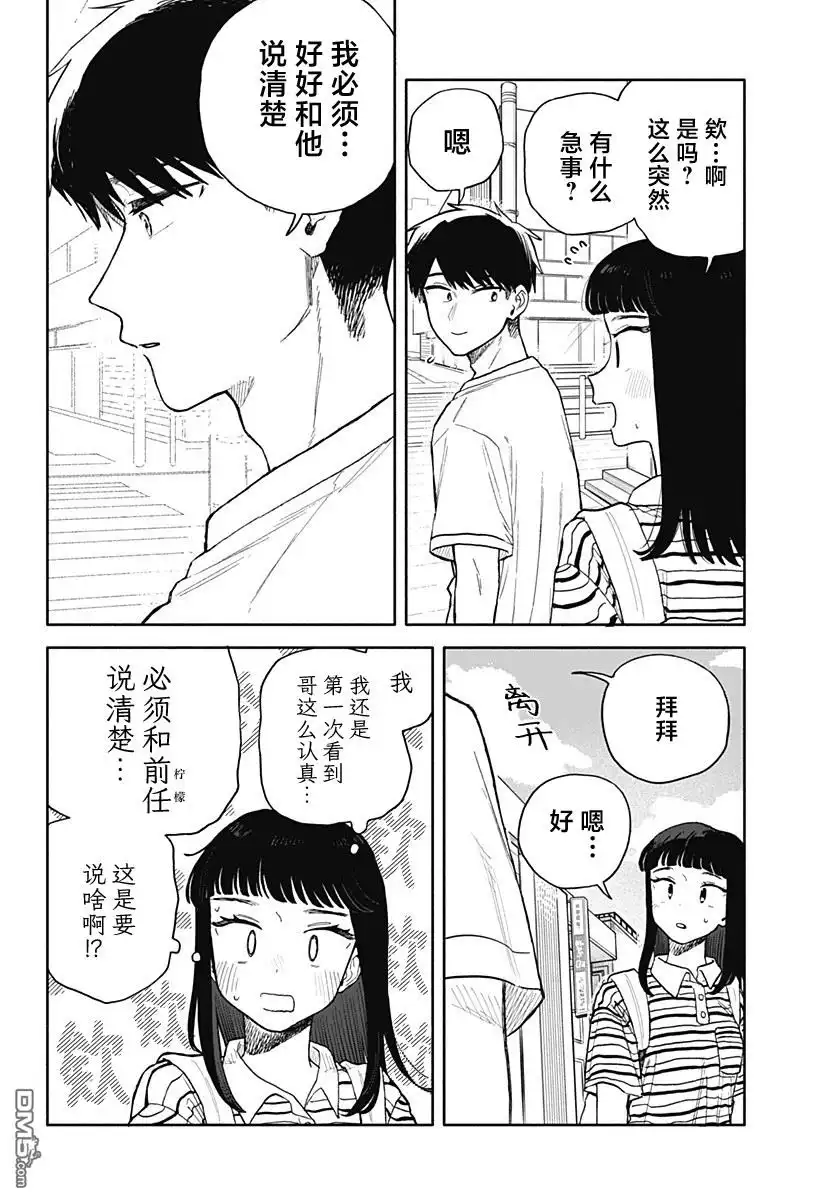 《渣女没渣报》第56话 第16页