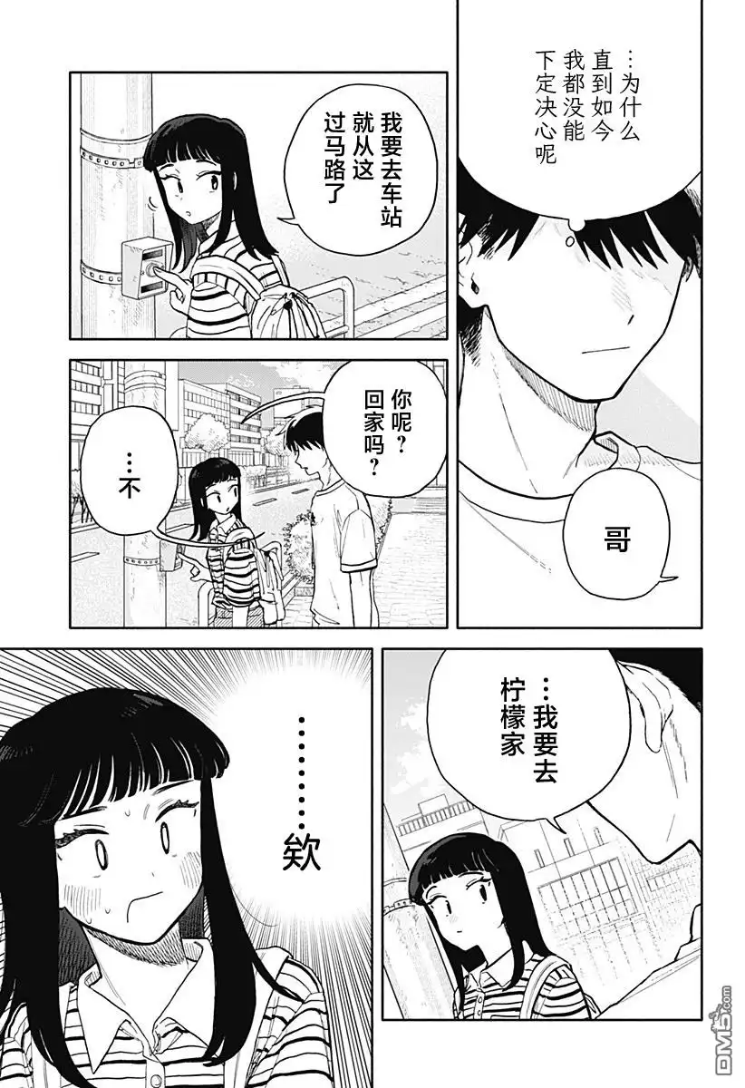 《渣女没渣报》第56话 第15页