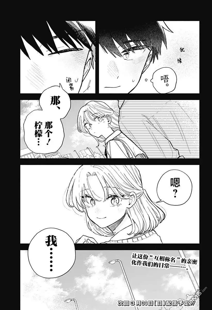 《渣女没渣报》第57话 第17页