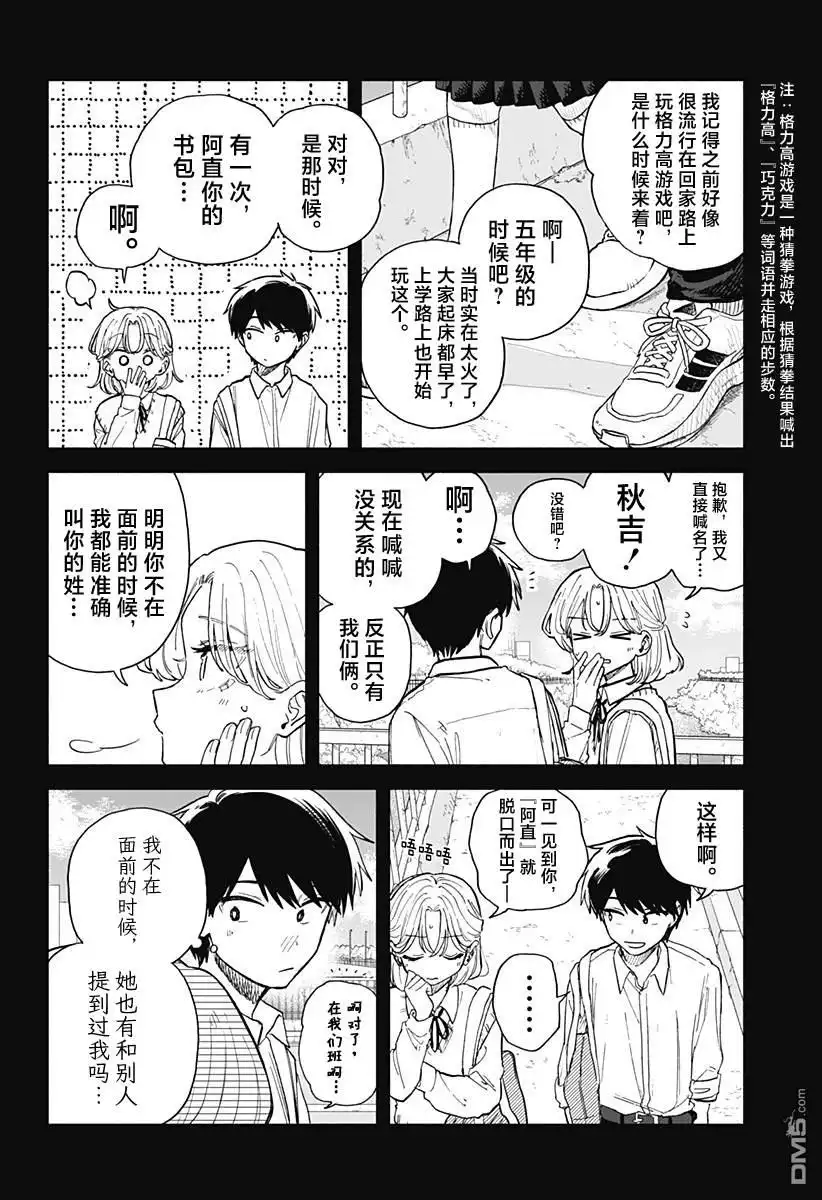 《渣女没渣报》第57话 第16页