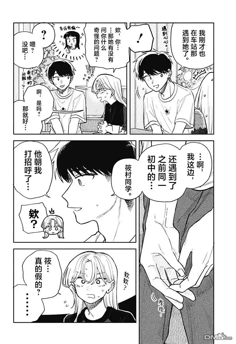 《渣女没渣报》第57话 第6页