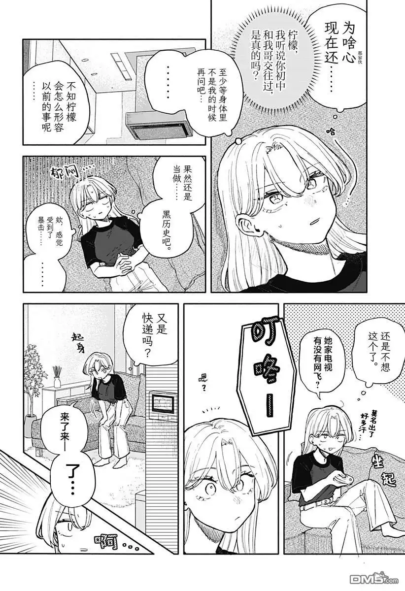 《渣女没渣报》第57话 第2页