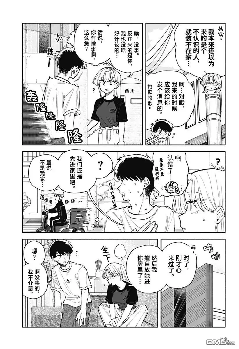 《渣女没渣报》第57话 第5页