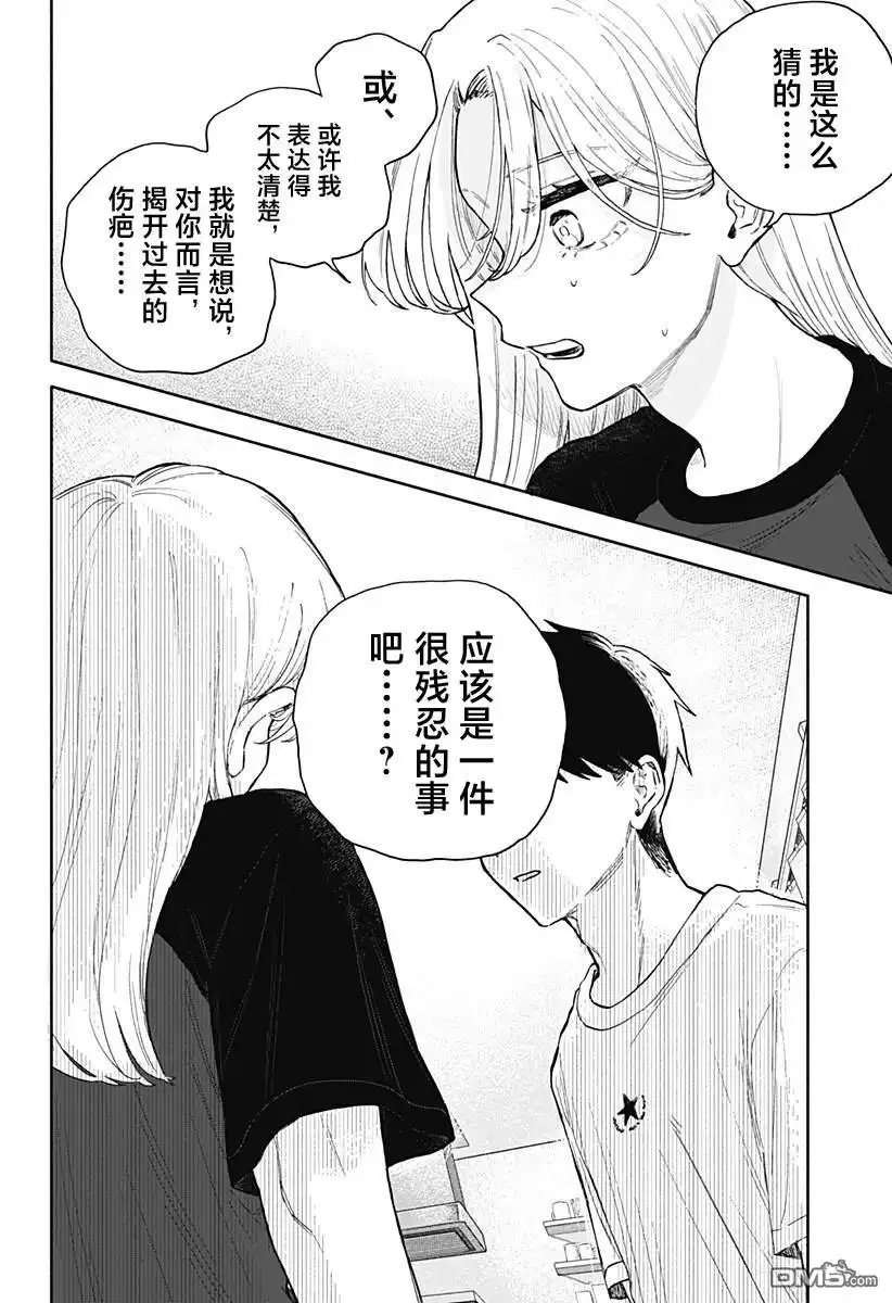 《渣女没渣报》第57话 第12页