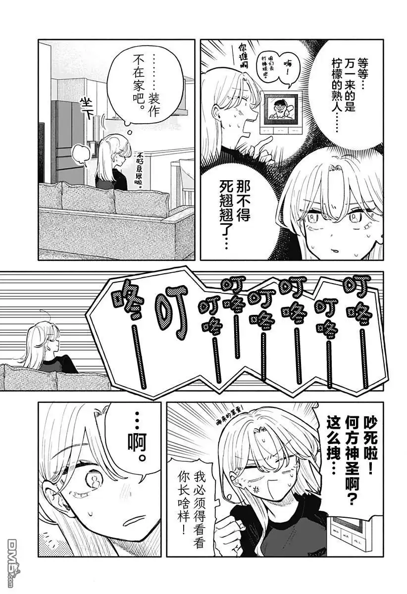 《渣女没渣报》第57话 第3页