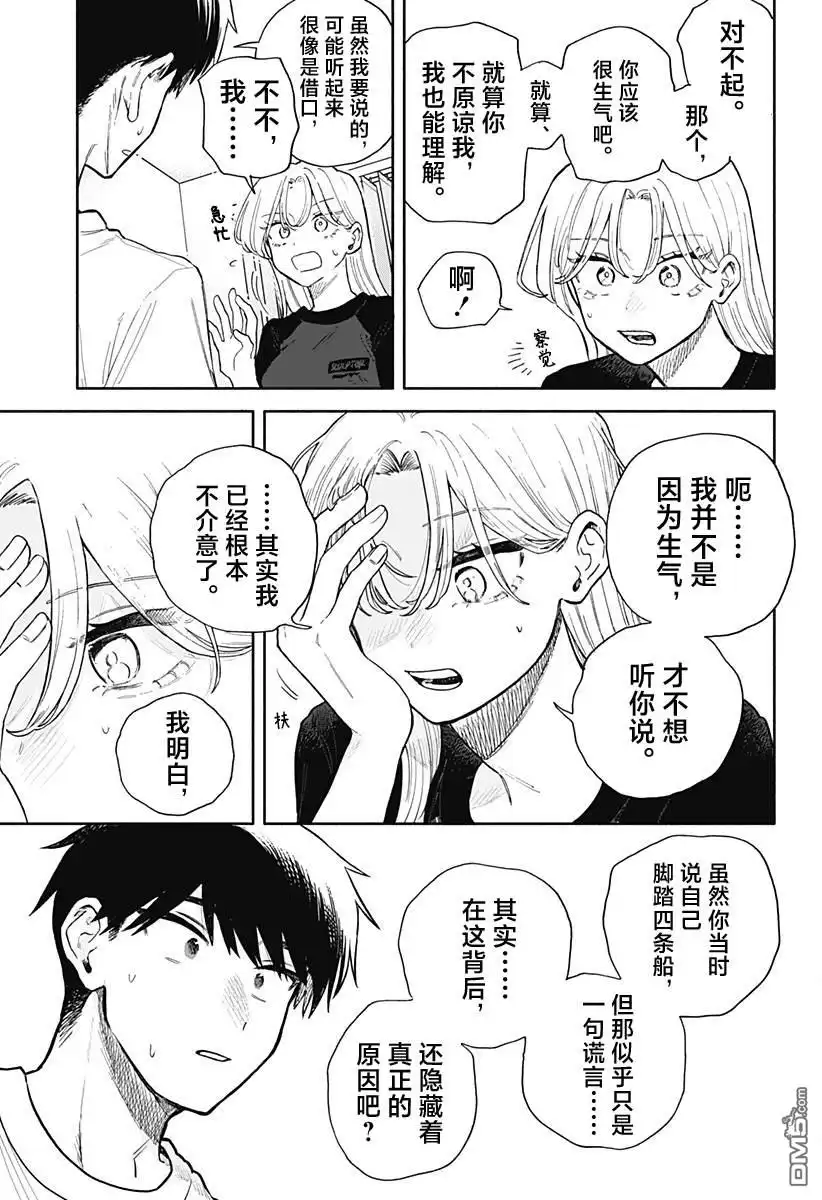 《渣女没渣报》第57话 第11页