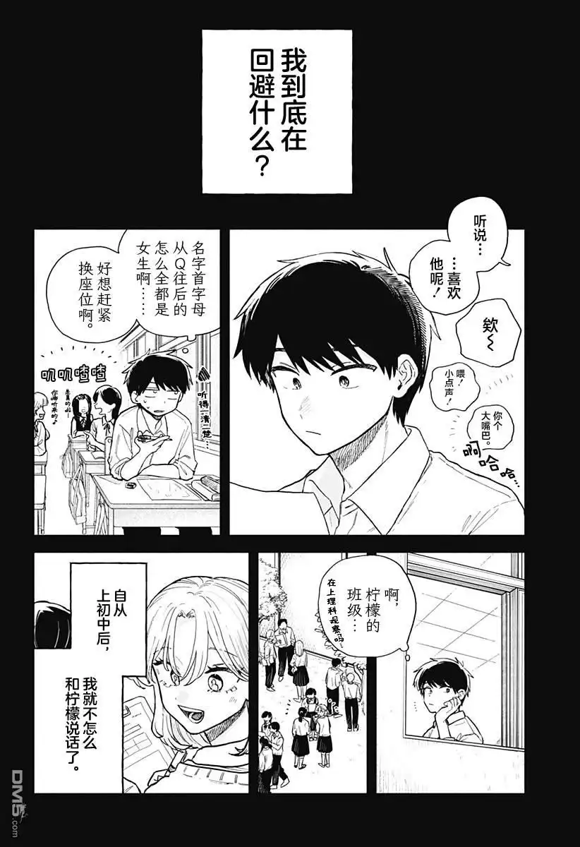 《渣女没渣报》第57话 第14页
