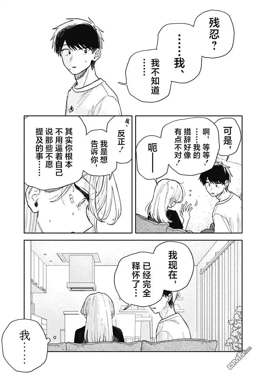 《渣女没渣报》第57话 第13页