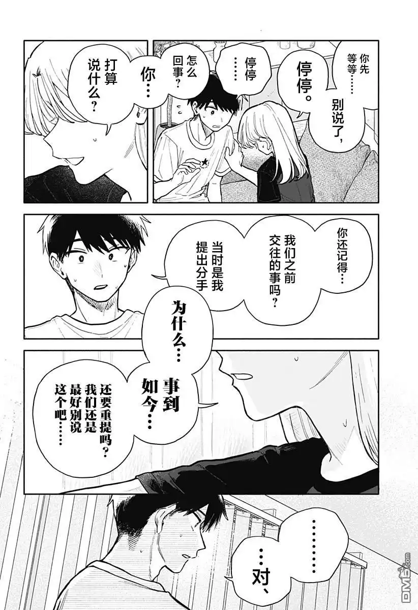 《渣女没渣报》第57话 第10页