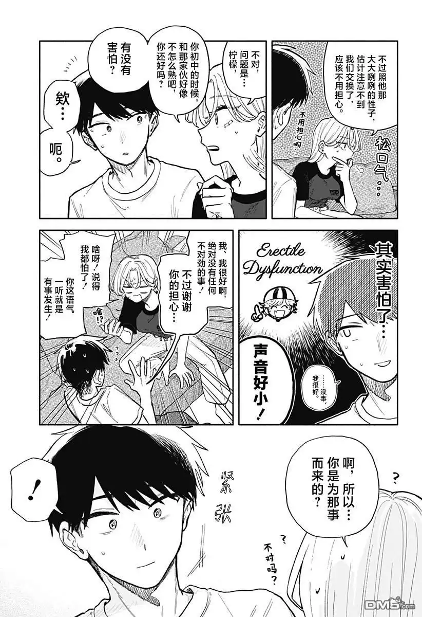 《渣女没渣报》第57话 第7页
