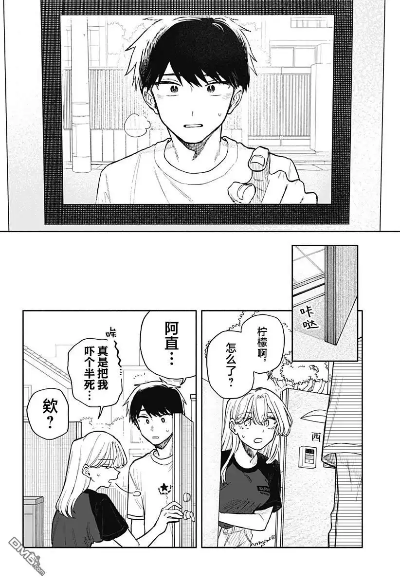 《渣女没渣报》第57话 第4页