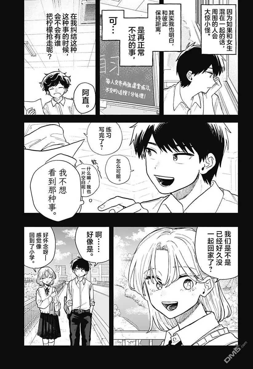 《渣女没渣报》第57话 第15页