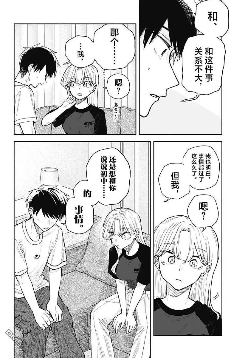 《渣女没渣报》第57话 第8页