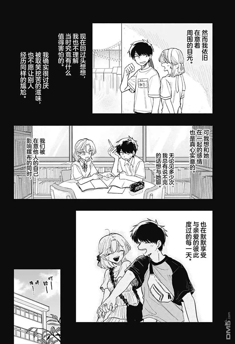 《渣女没渣报》第58话 第12页