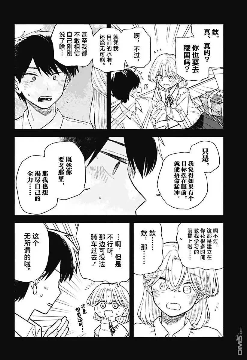 《渣女没渣报》第58话 第8页