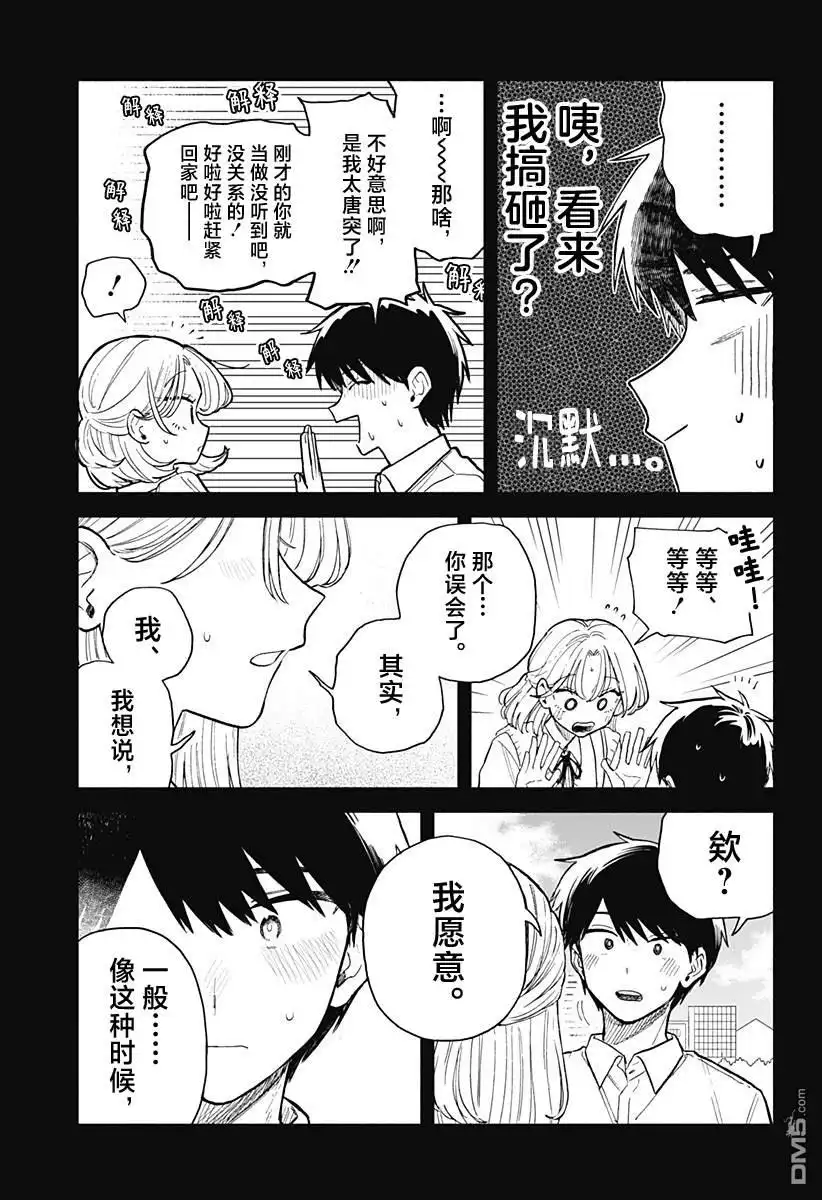 《渣女没渣报》第58话 第3页
