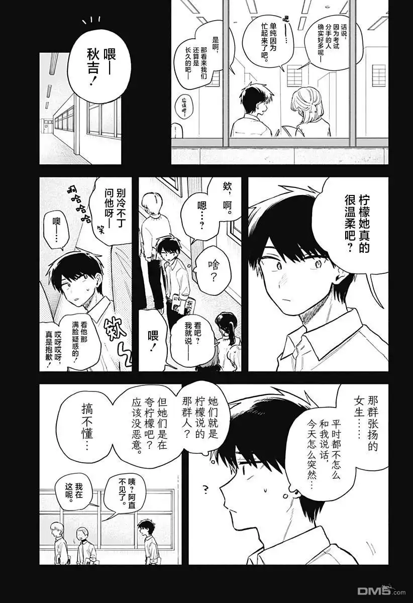 《渣女没渣报》第58话 第15页