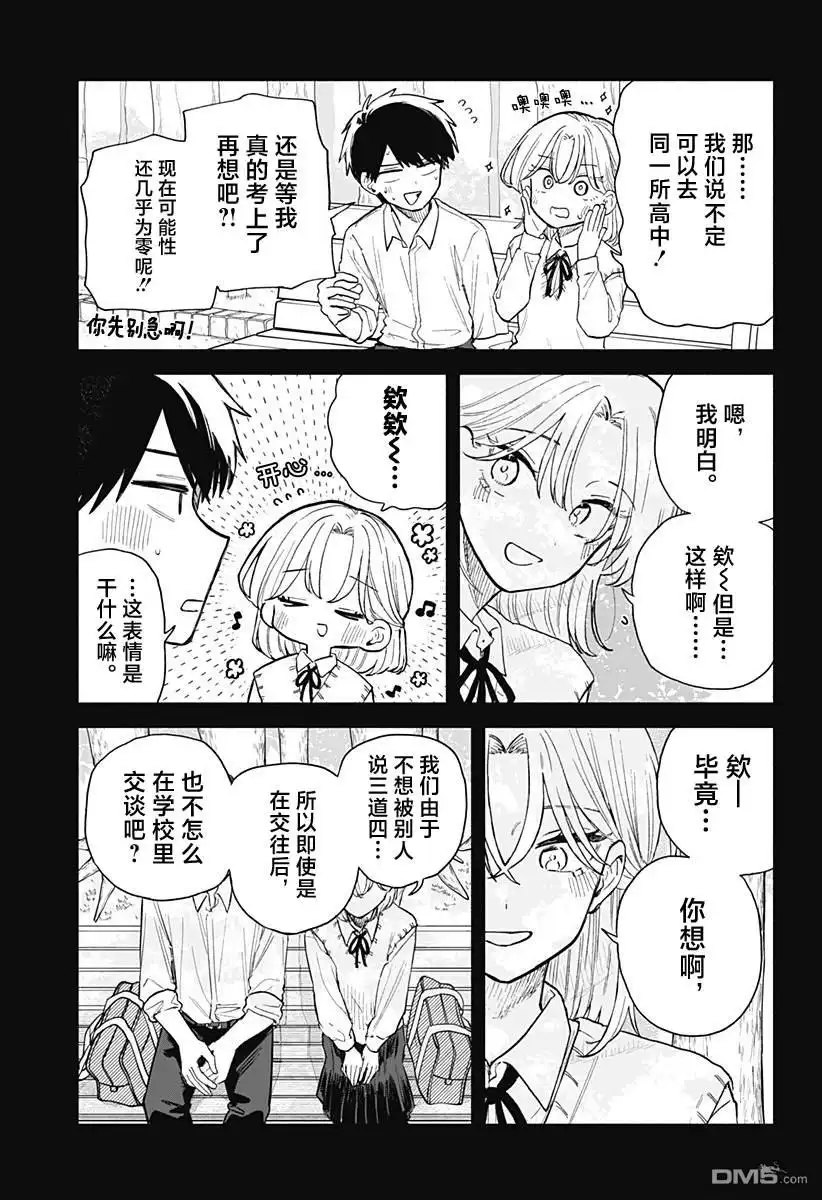 《渣女没渣报》第58话 第9页