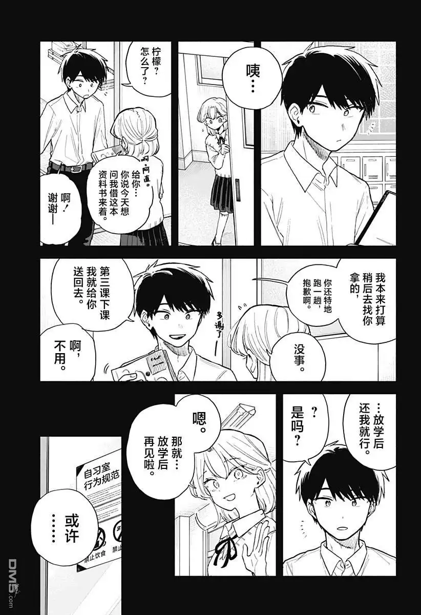 《渣女没渣报》第58话 第13页