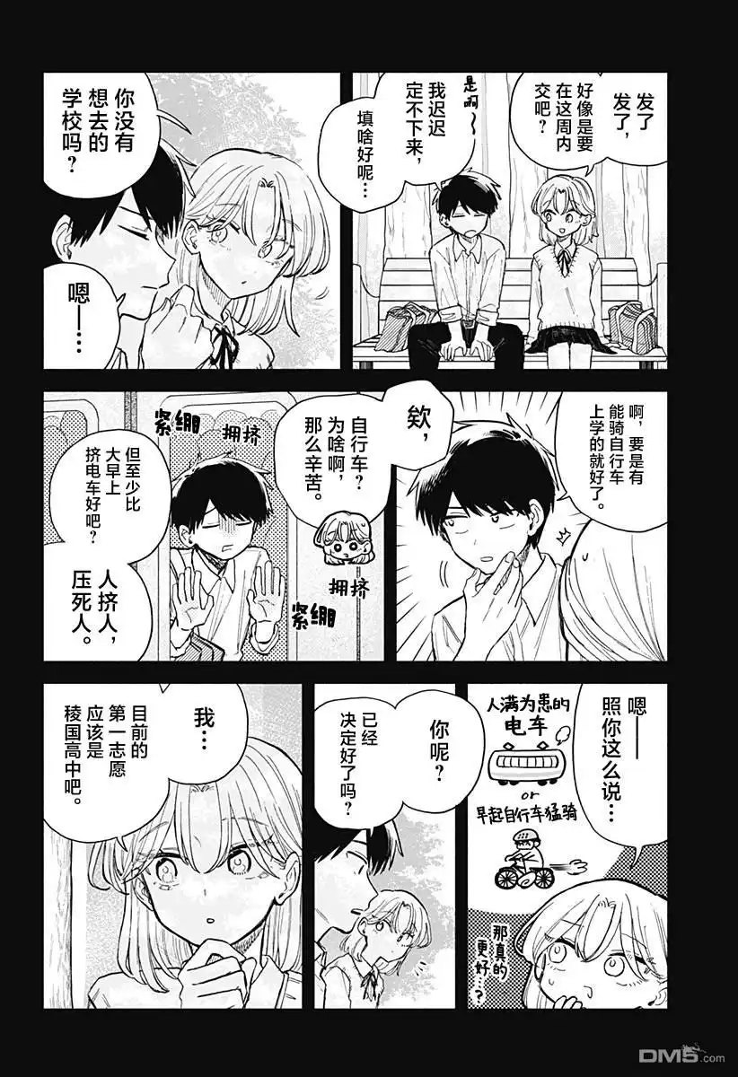 《渣女没渣报》第58话 第6页