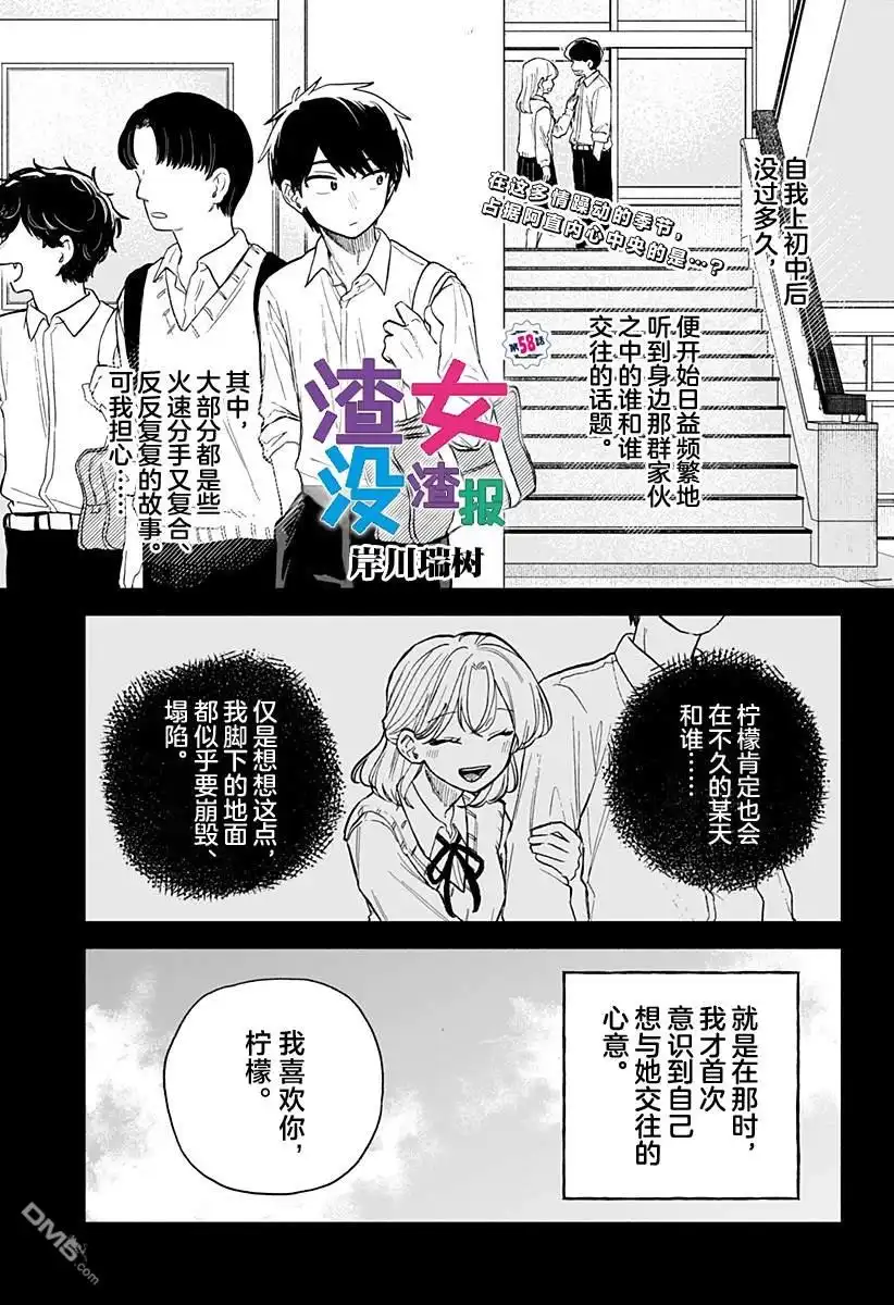 《渣女没渣报》第58话 第1页