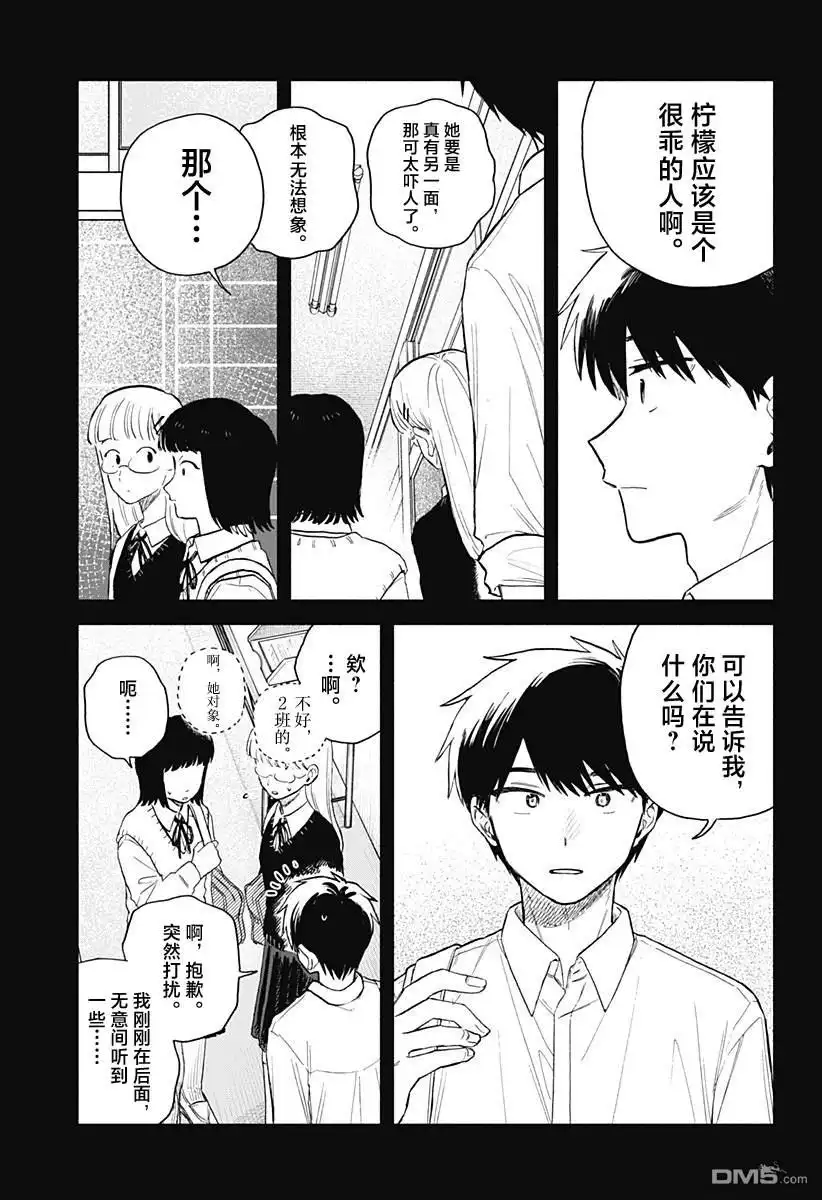 《渣女没渣报》第58话 第17页