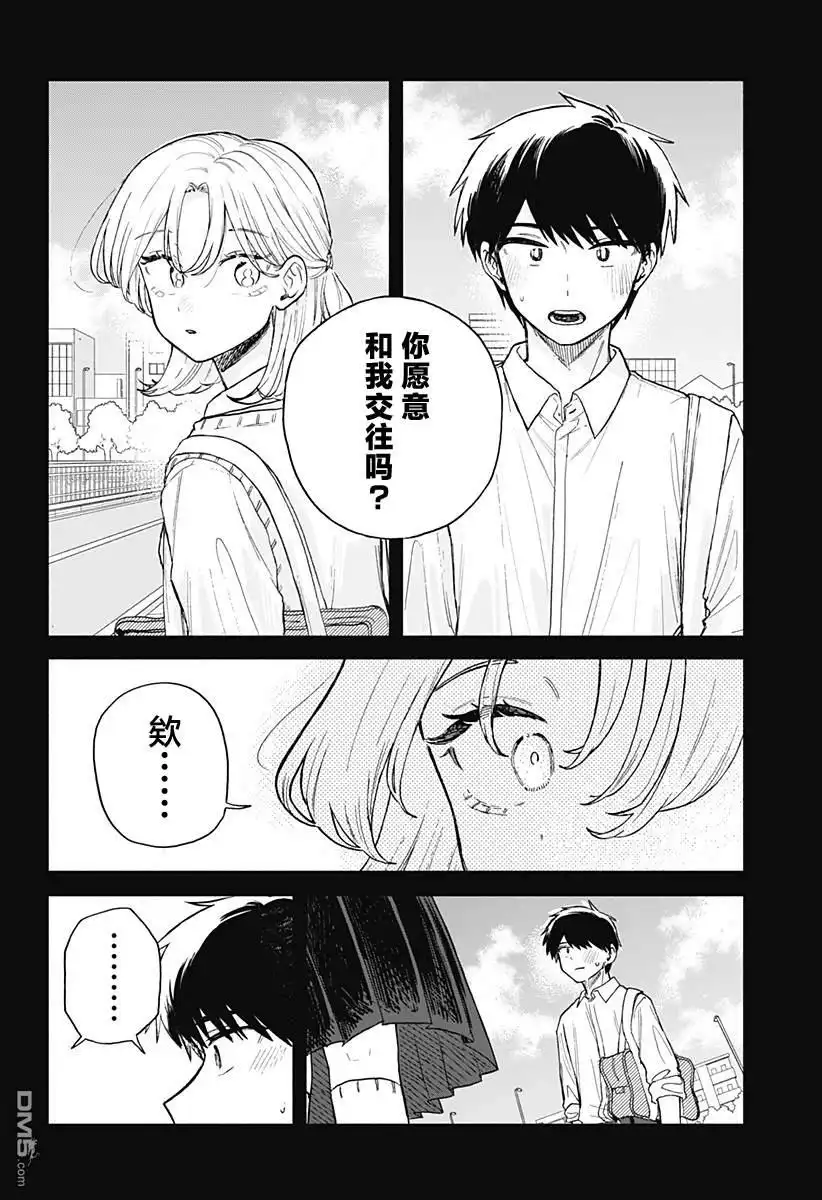 《渣女没渣报》第58话 第2页