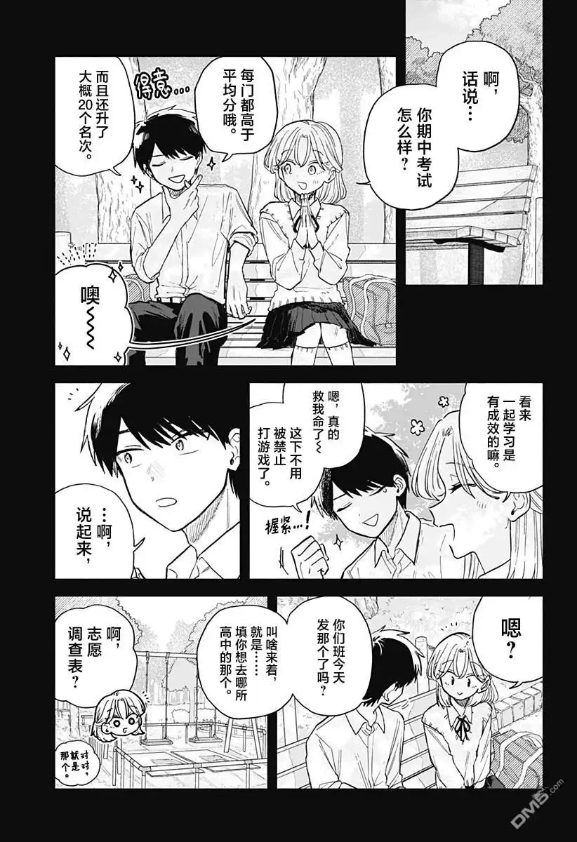 《渣女没渣报》第58话 第5页