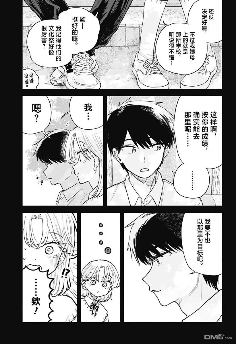 《渣女没渣报》第58话 第7页