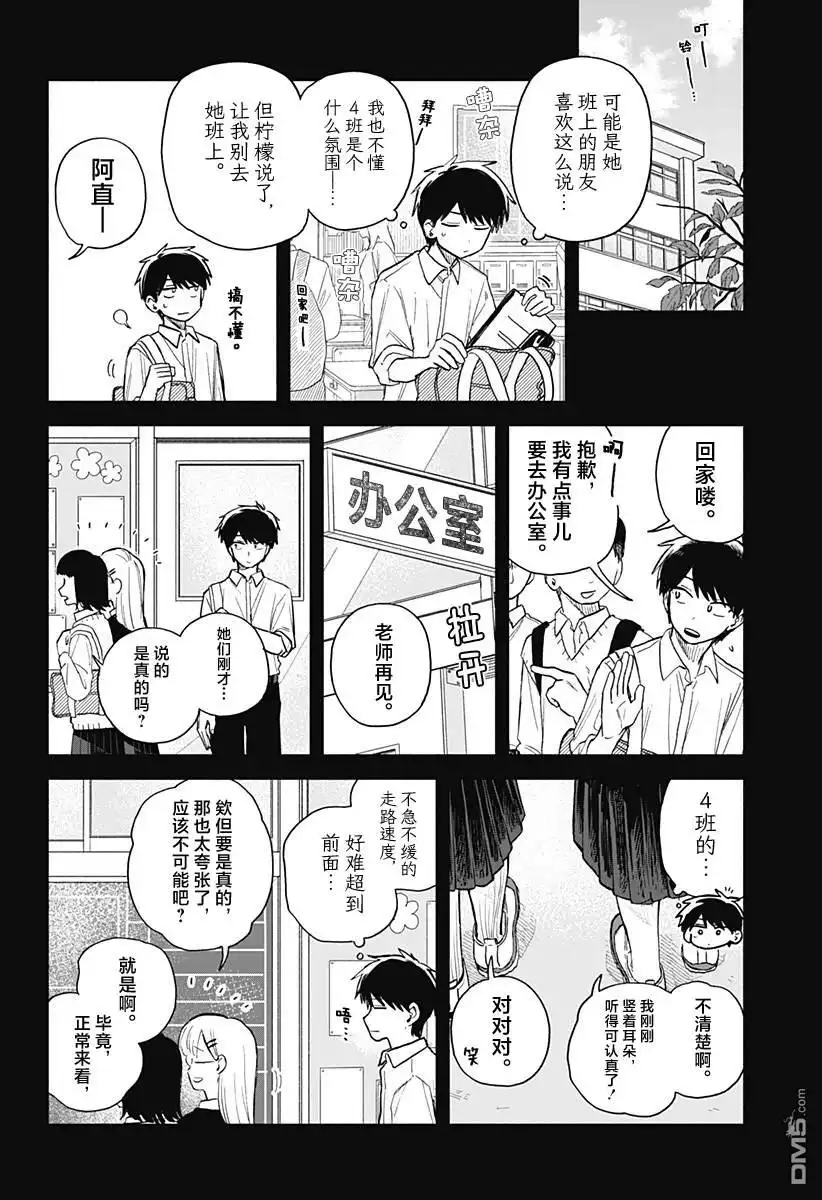 《渣女没渣报》第58话 第16页