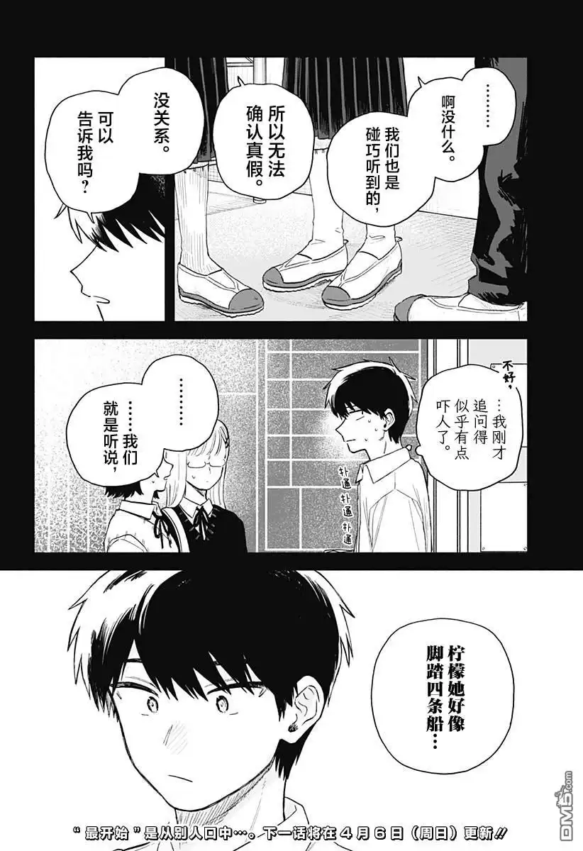 《渣女没渣报》第58话 第18页