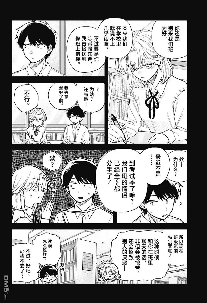 《渣女没渣报》第58话 第14页