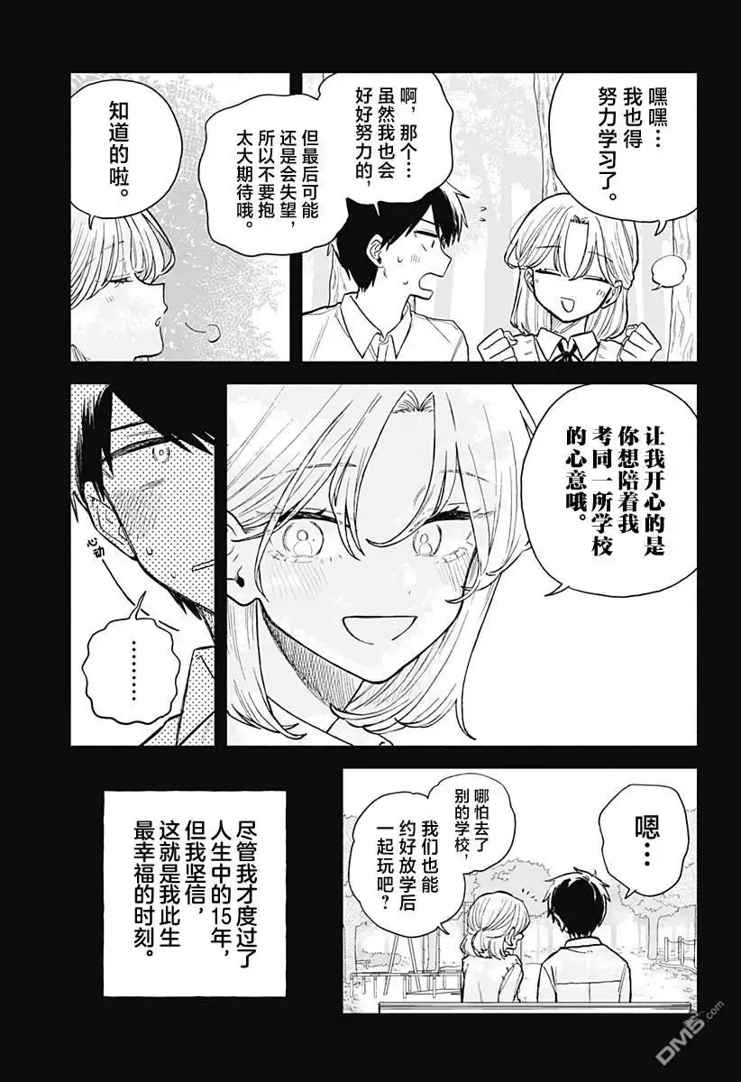 《渣女没渣报》第58话 第11页
