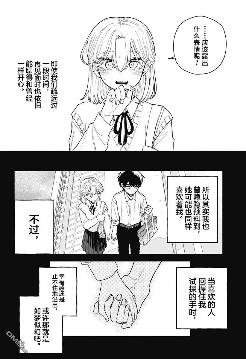 《渣女没渣报》第58话 第4页