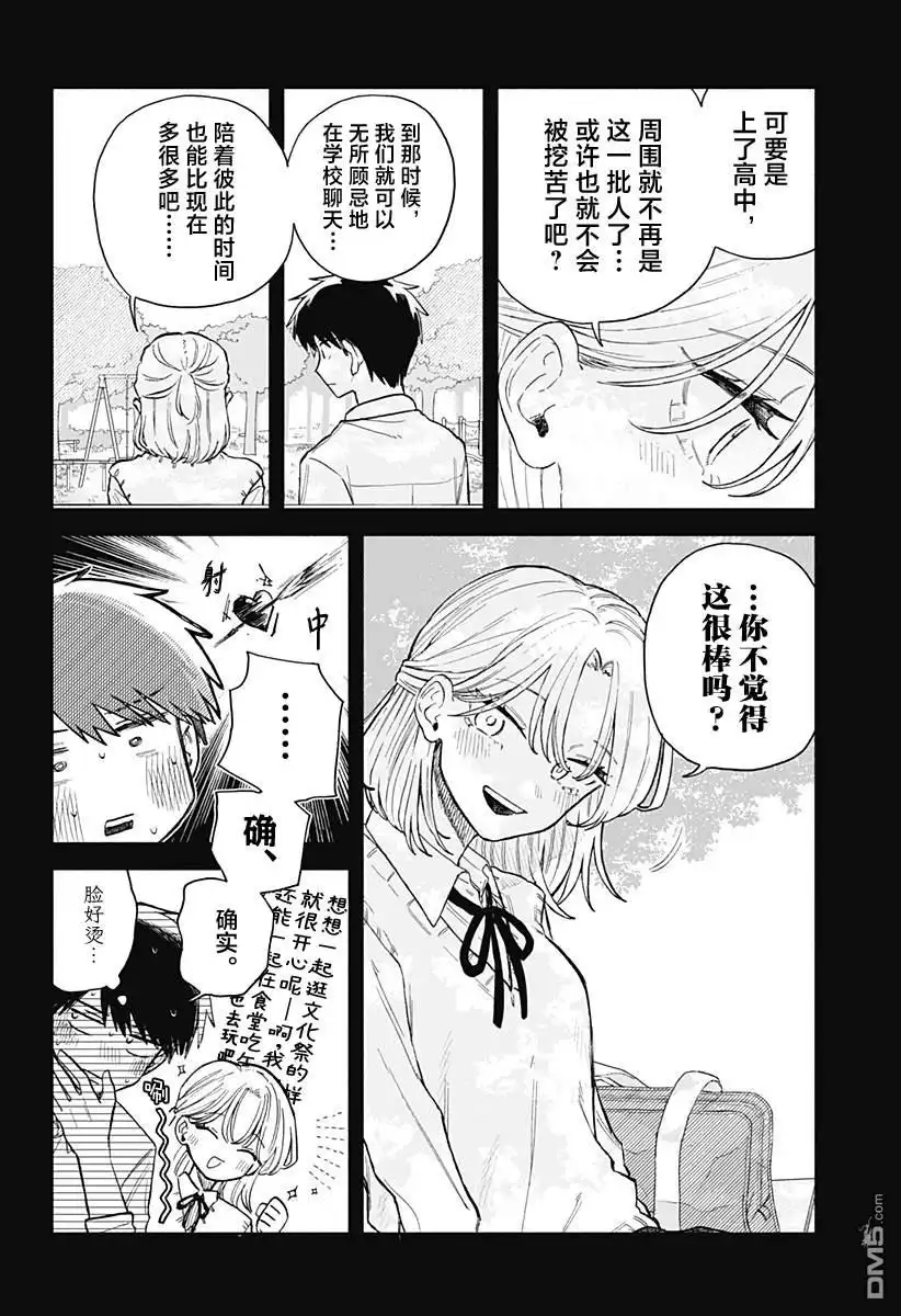 《渣女没渣报》第58话 第10页