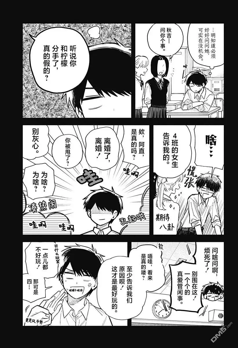 《渣女没渣报》第59话 第11页